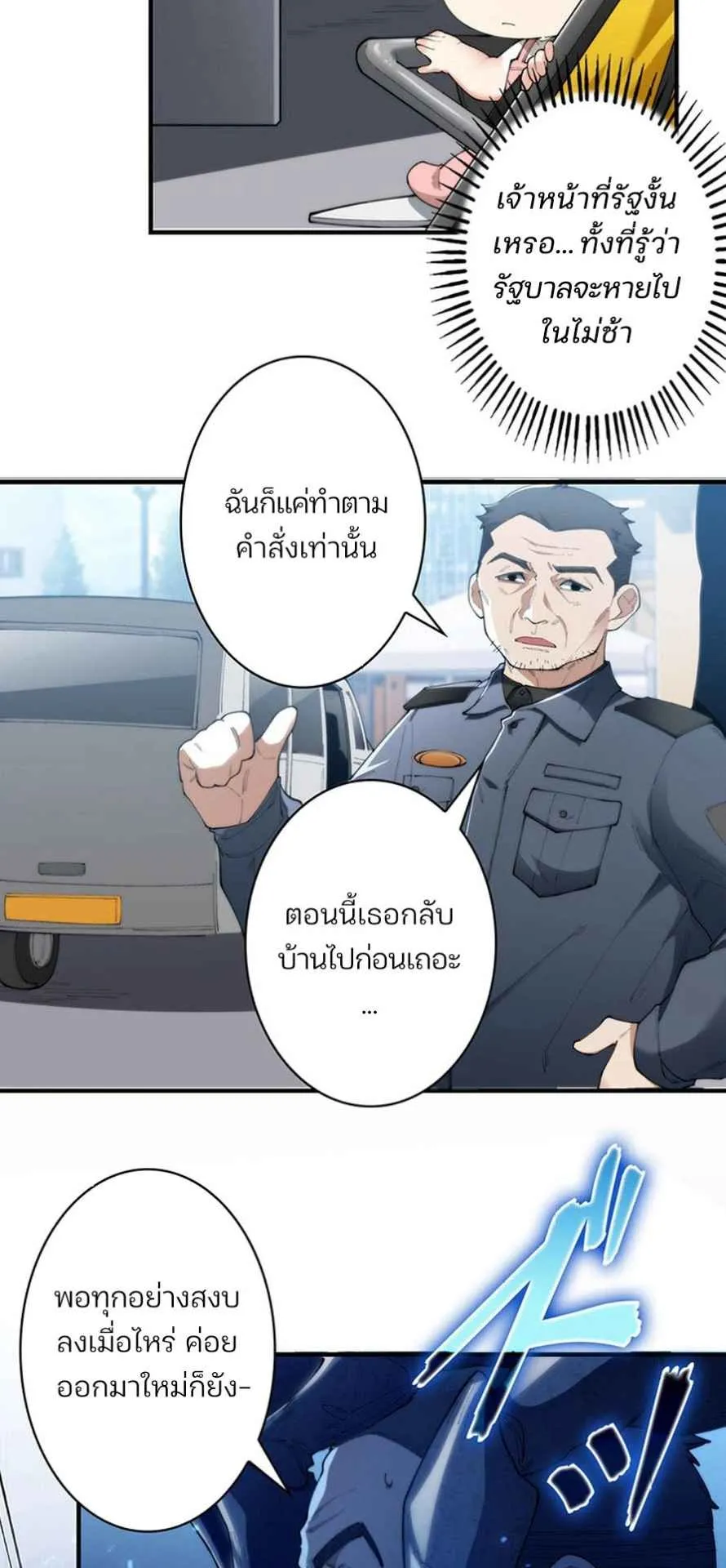 The Chosen SSS-Rank ตอนที่ 6 หน้า 22