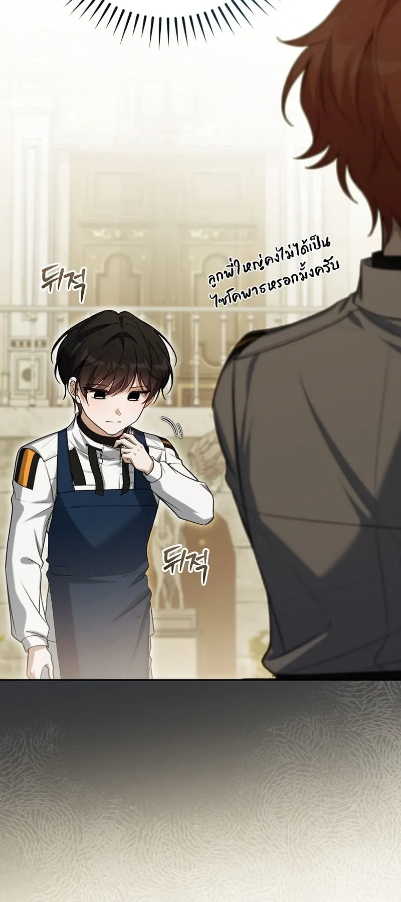 The Apocalypse Needs a Pro ตอนที่ 12 หน้า 15