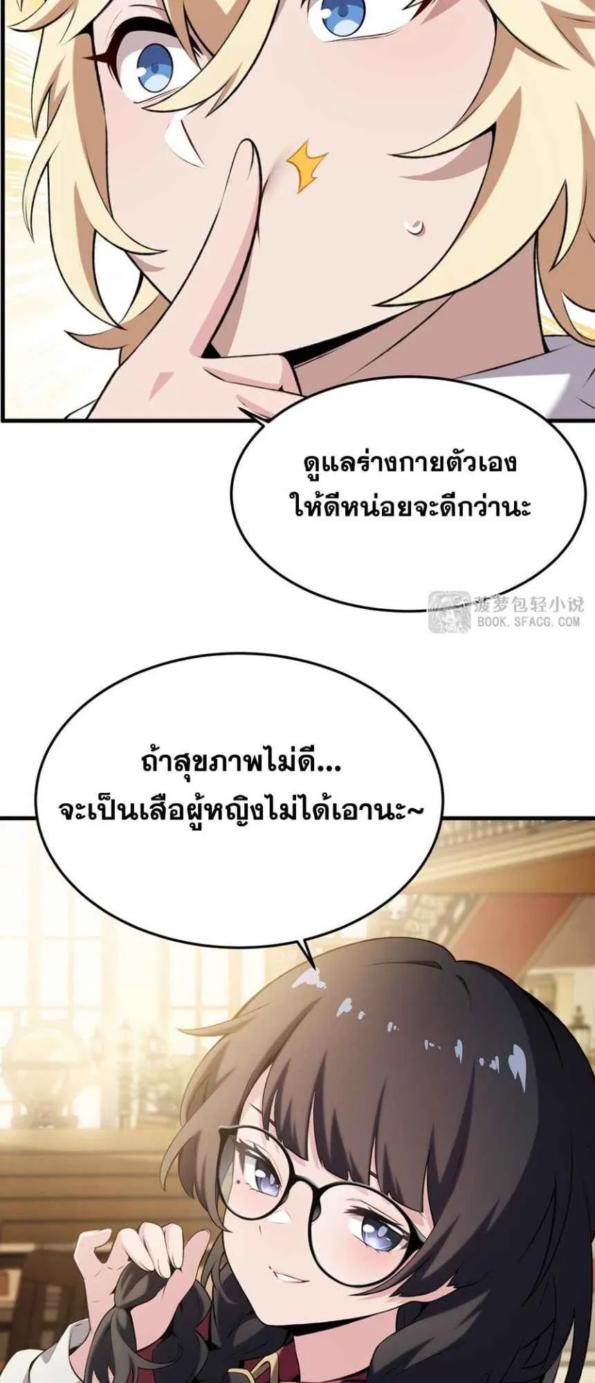 The Yellow-Haired Villain in Female Main Character’s Novel Wants Happiness ตอนที่ 47 หน้า 31