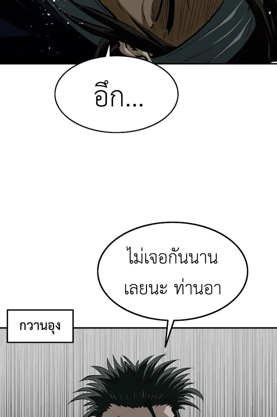 The Supreme Demonic Sword ตอนที่ 19 หน้า 104