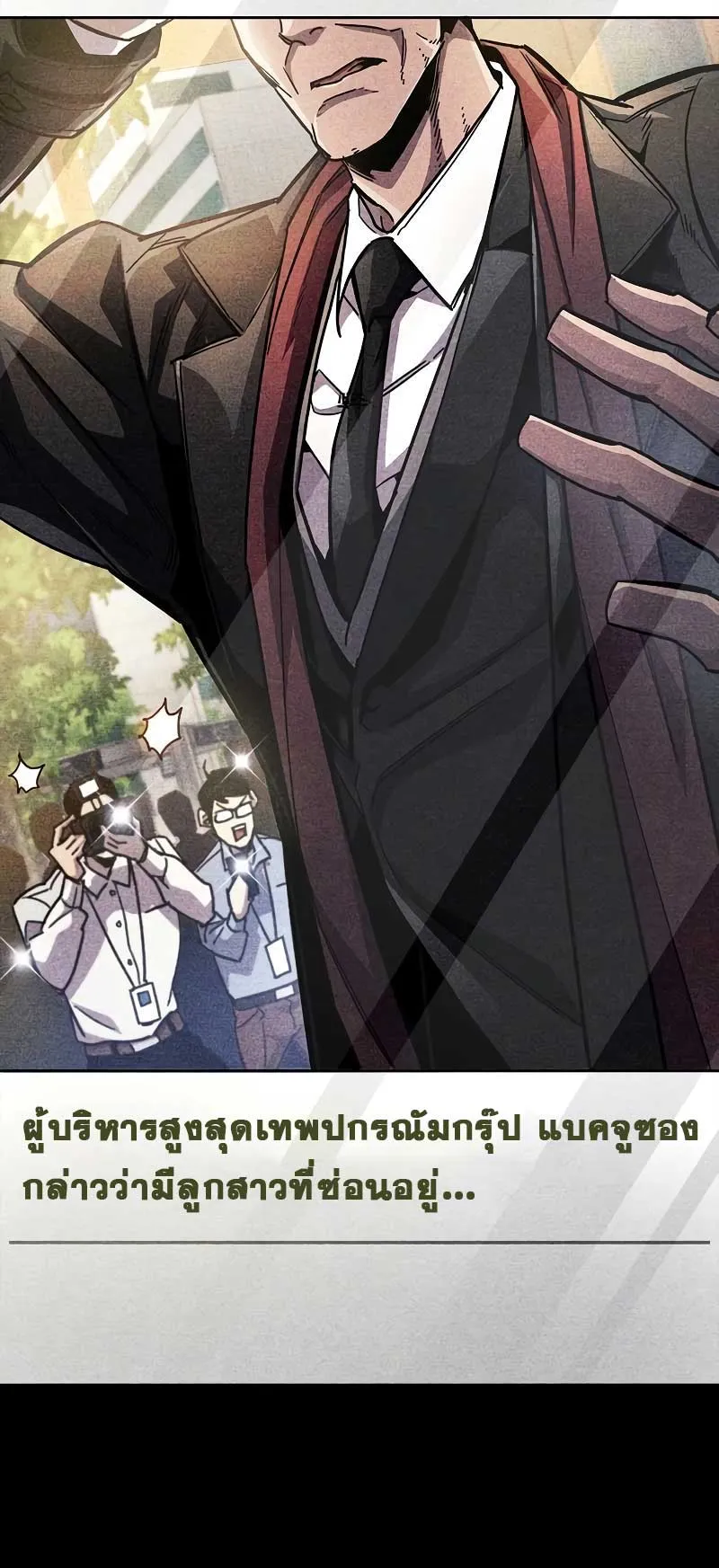 The Player Hides His Past ตอนที่ 39 หน้า 35