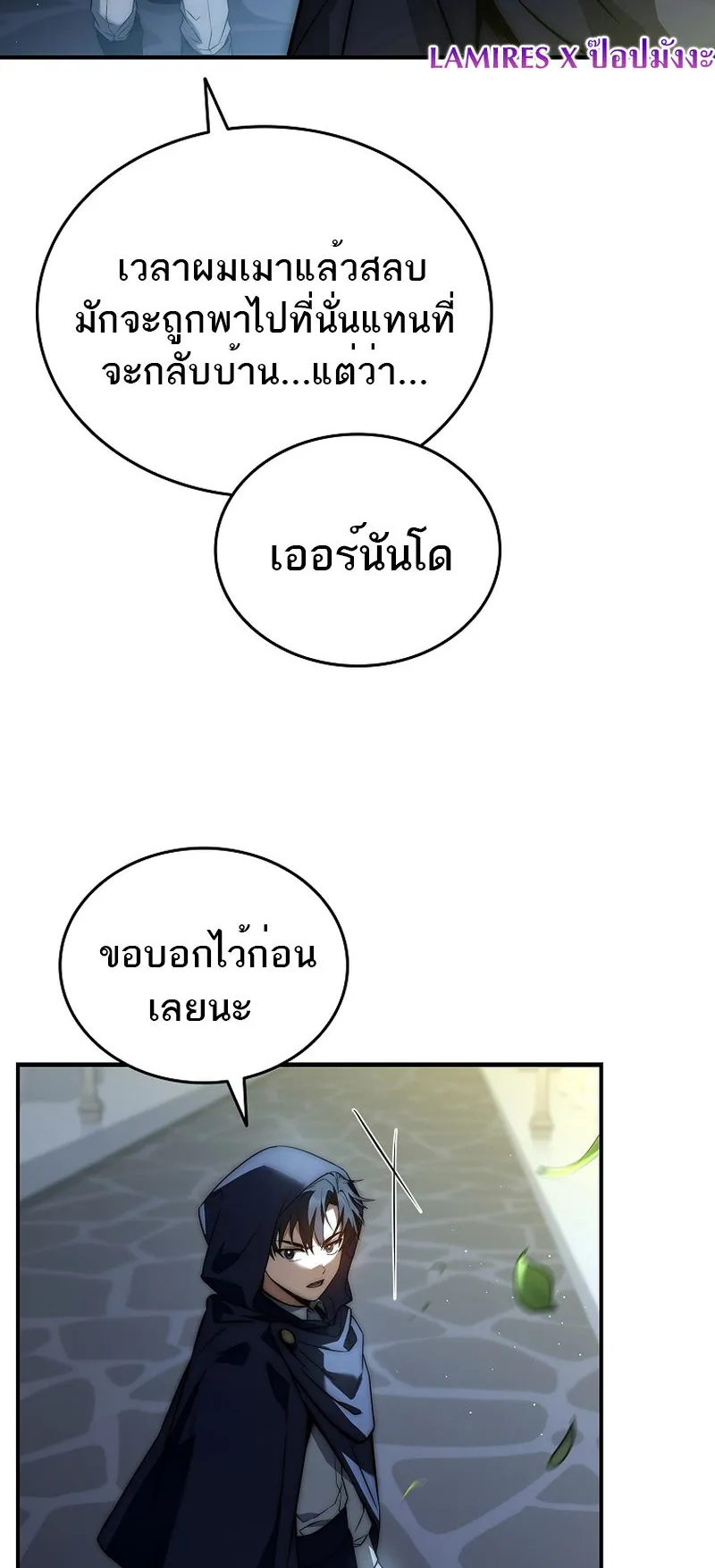 The Third Prince of the Fallen Kingdom has Regressed ตอนที่ 13 หน้า 87