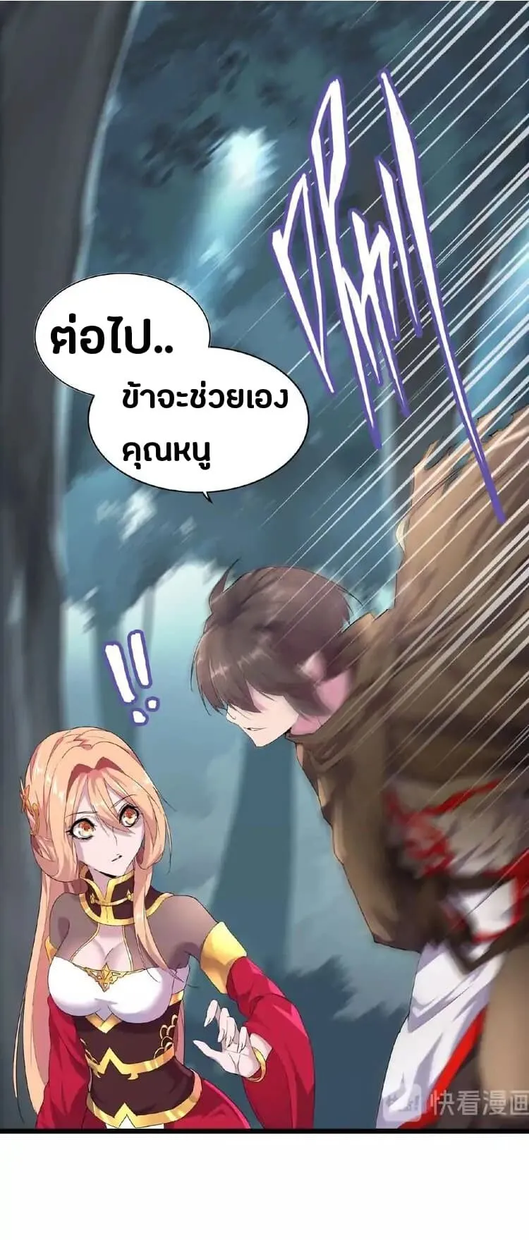 Magic Emperor ตอนที่ 4 หน้า 34