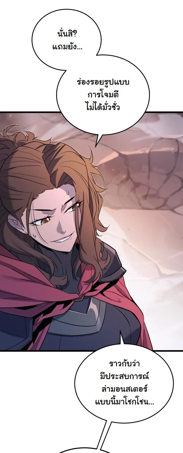 Player of a Fallen Noble Family ตอนที่ 24 หน้า 35