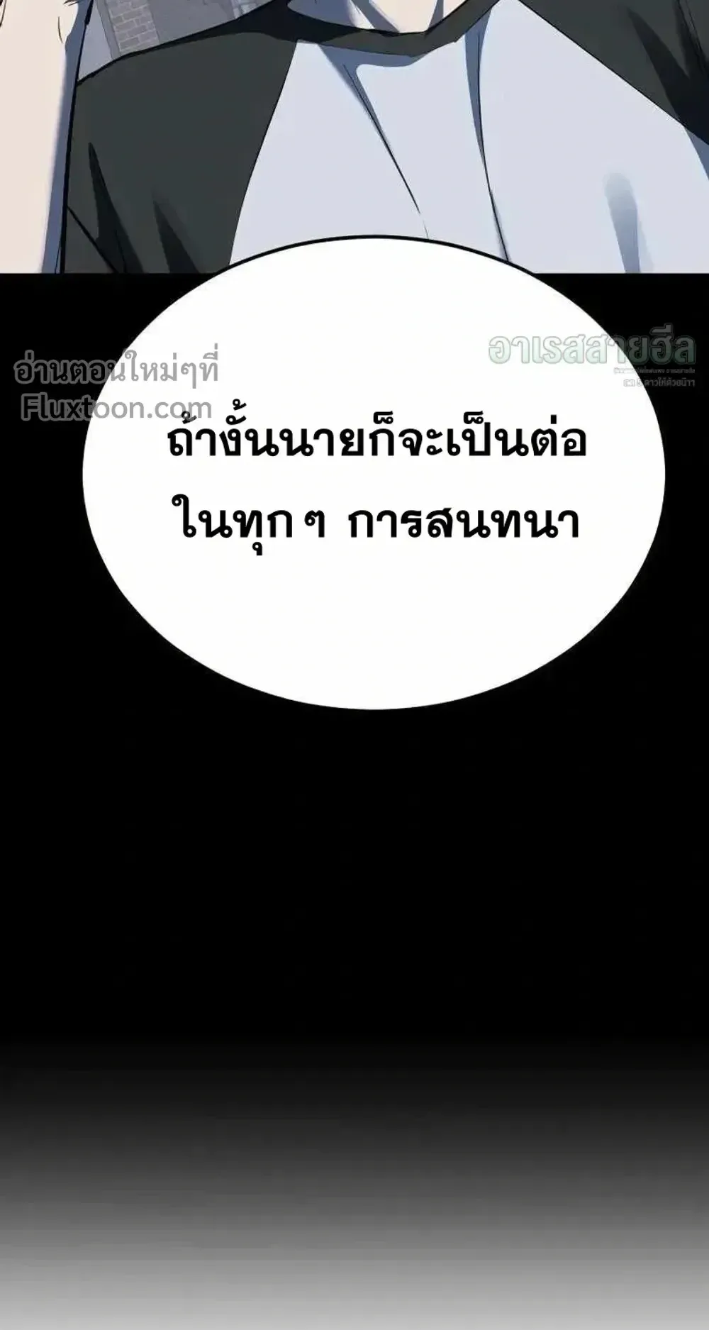 Resurrection Boy ตอนที่ 23 หน้า 103