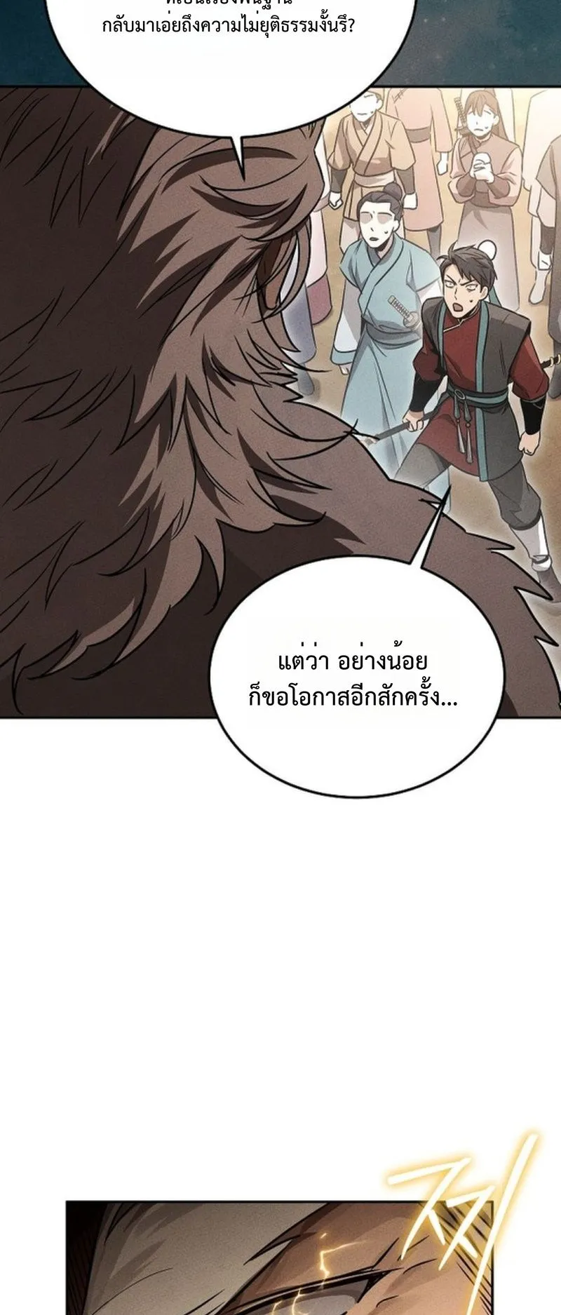 The Divine Demon’s Grand Ascension ตอนที่ 2 หน้า 53