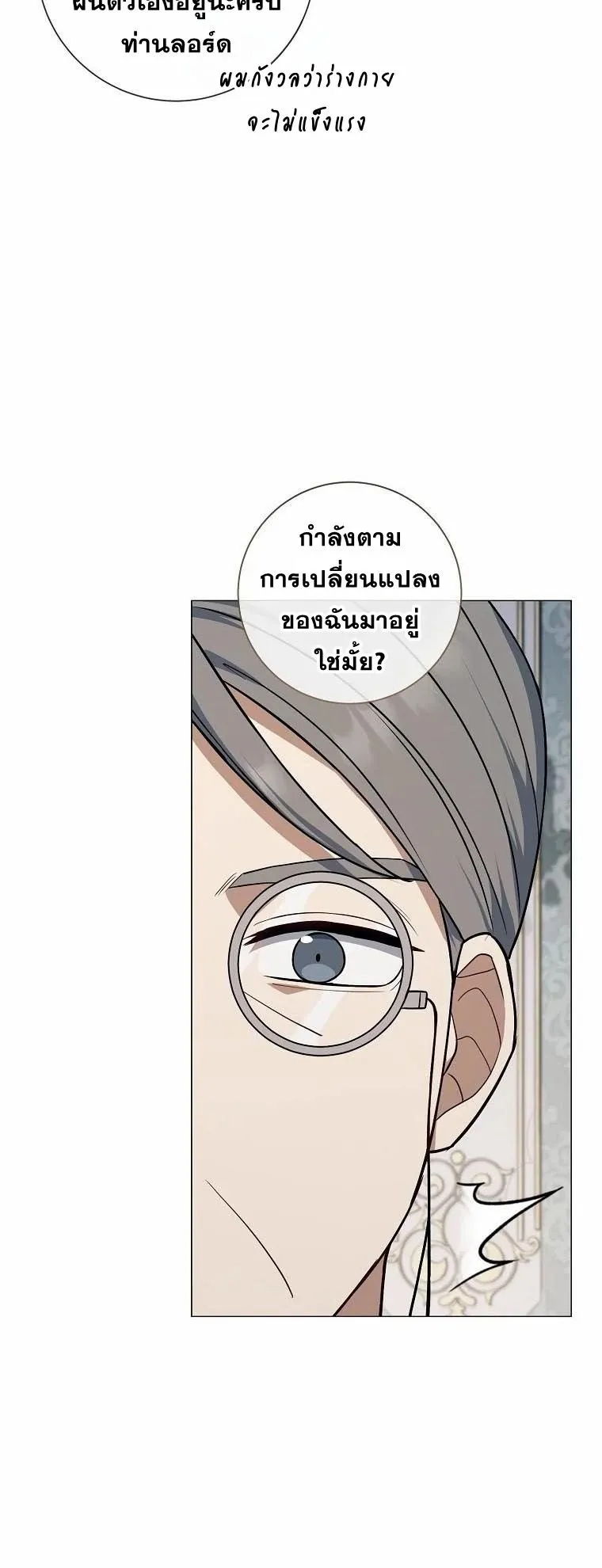 Magic Lord ตอนที่ 5 หน้า 75