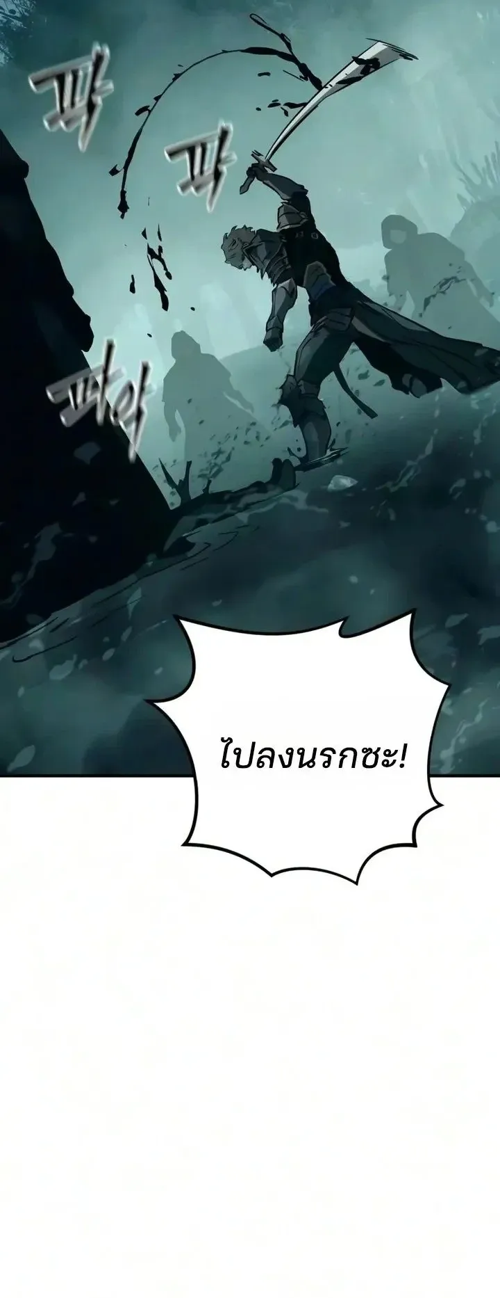 Sword of the Undying ตอนที่ 24 หน้า 122