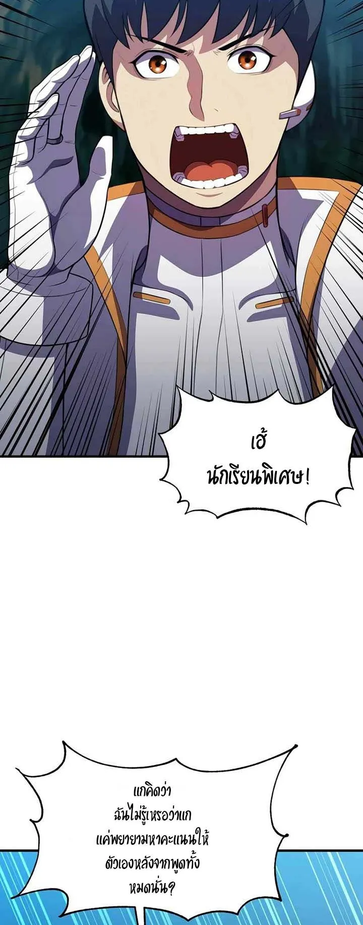 Academy Reincarnation Hero การหวนคืนของวีรบุรุษแห่งสถาบัน ตอนที่ 11 หน้า 74