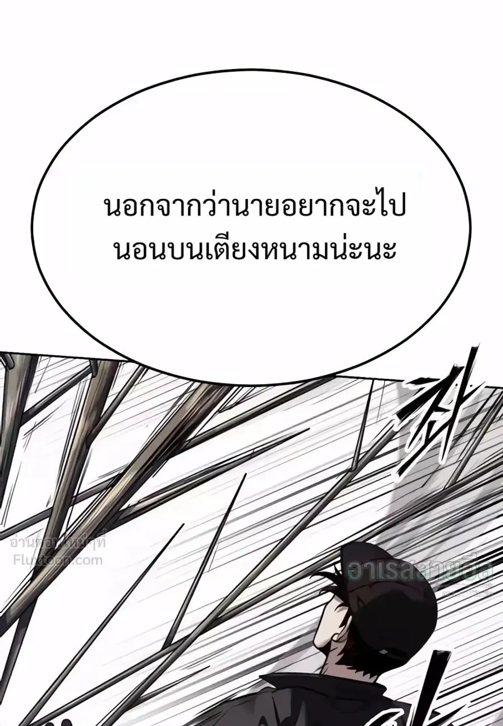 Resurrection Boy ตอนที่ 33 หน้า 143