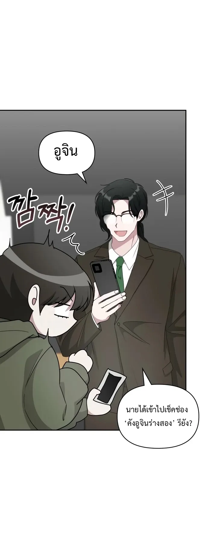I Was Immediately Mistaken for a Monster Genius Actor ตอนที่ 70 หน้า 15