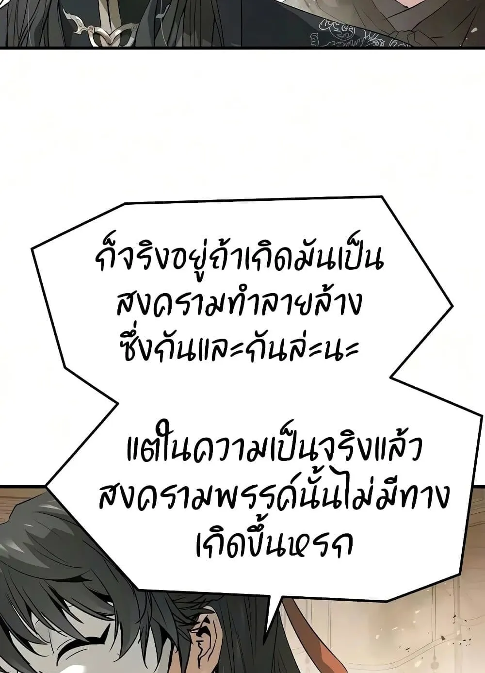 Absolute Regression ตอนที่ 116 หน้า 53
