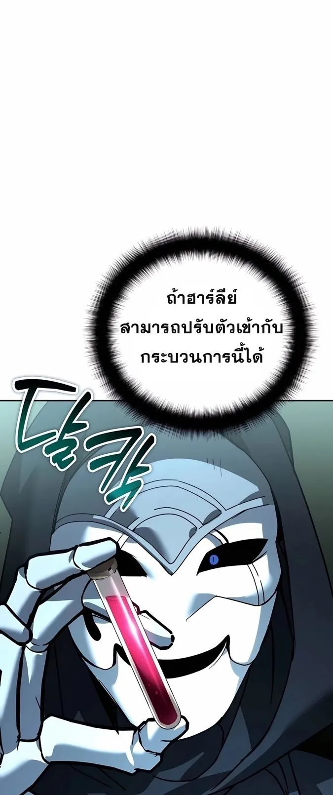 Sovereign of the Infinite Clones ตอนที่ 22 หน้า 84