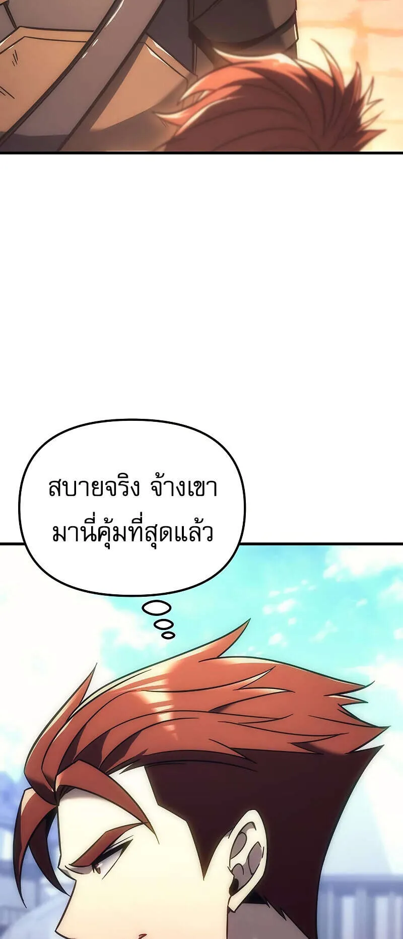 Regressor of the Fallen Family ตอนที่ 7 หน้า 61