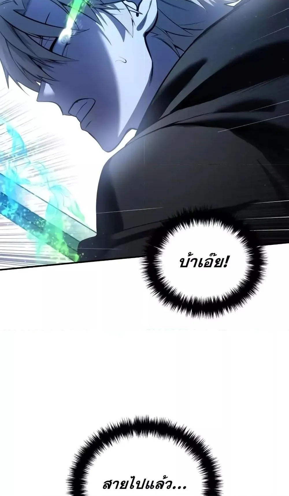 Star-Embracing Swordmaster ตอนที่ 62 หน้า 14