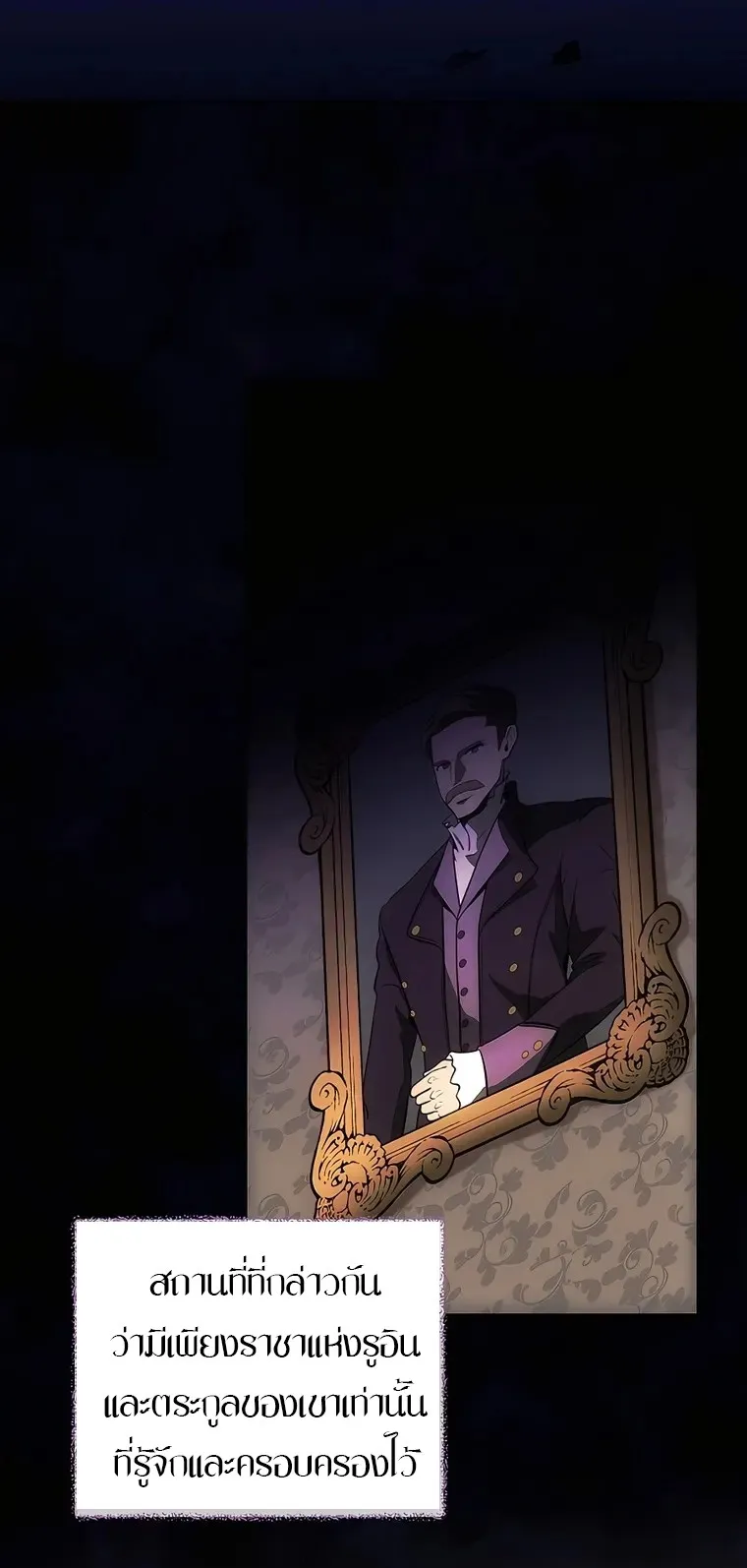 I Became the Youngest Prince in the Novel ตอนที่ 7 หน้า 56