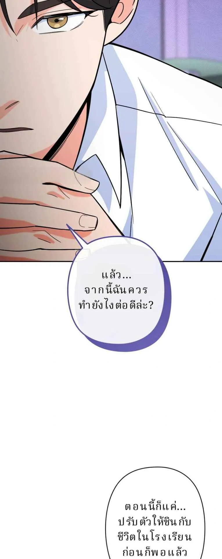 The Swordsmanship Instructor at the Academy ตอนที่ 6 หน้า 56