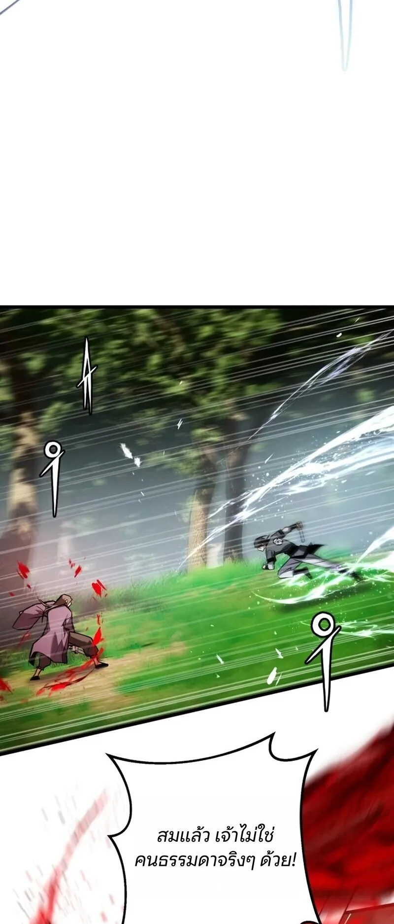The Demon God ตอนที่ 29 หน้า 46