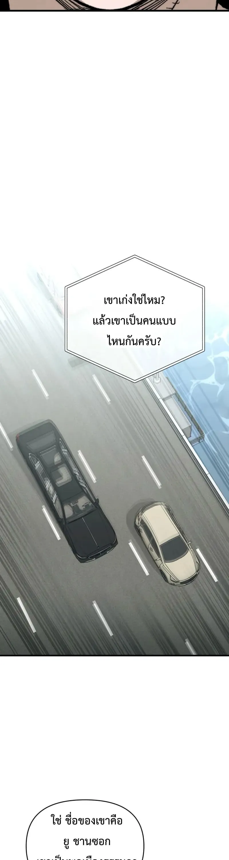 The Return of the World Savior ตอนที่ 4 หน้า 72