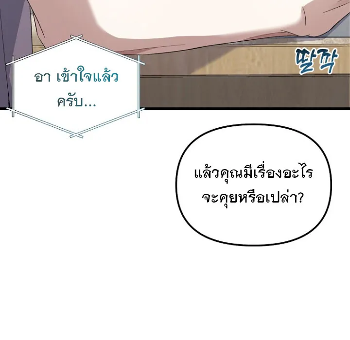 The Crazy Genius Composer Returns ตอนที่ 3 หน้า 18