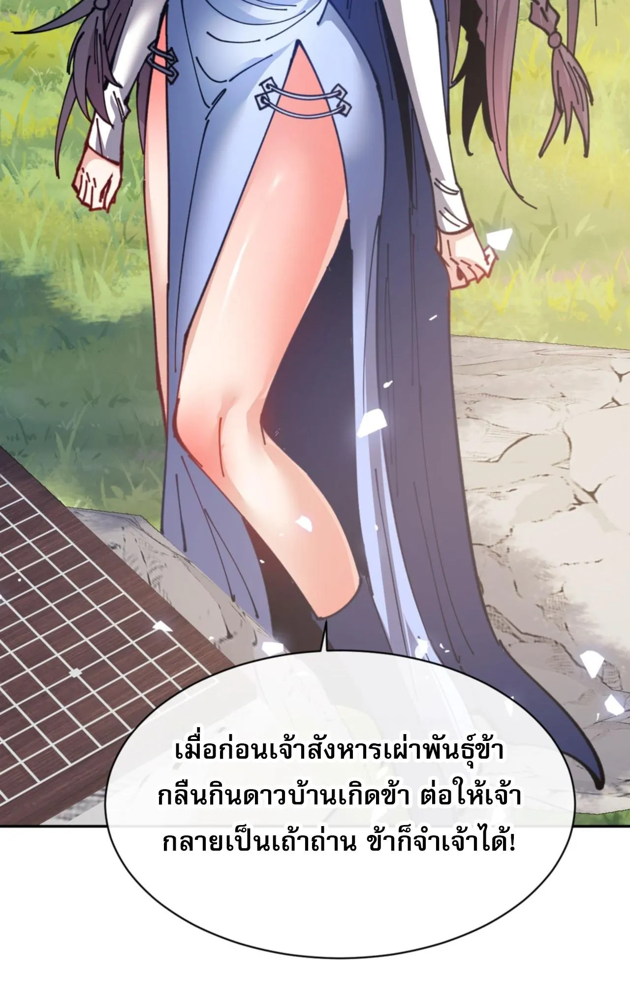 Devious Son of Heaven ตอนที่ 133 หน้า 23