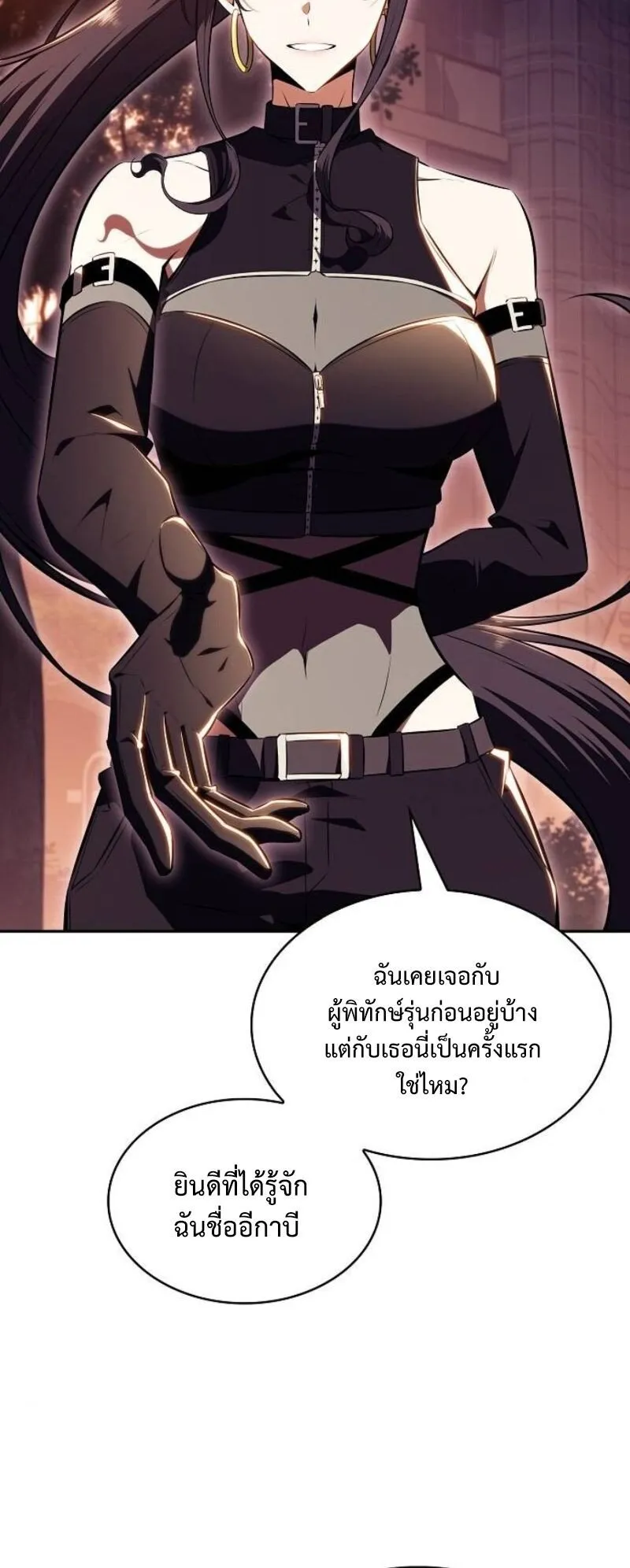 The Demon Slayer’s Restaurant ตอนที่ 8 หน้า 7