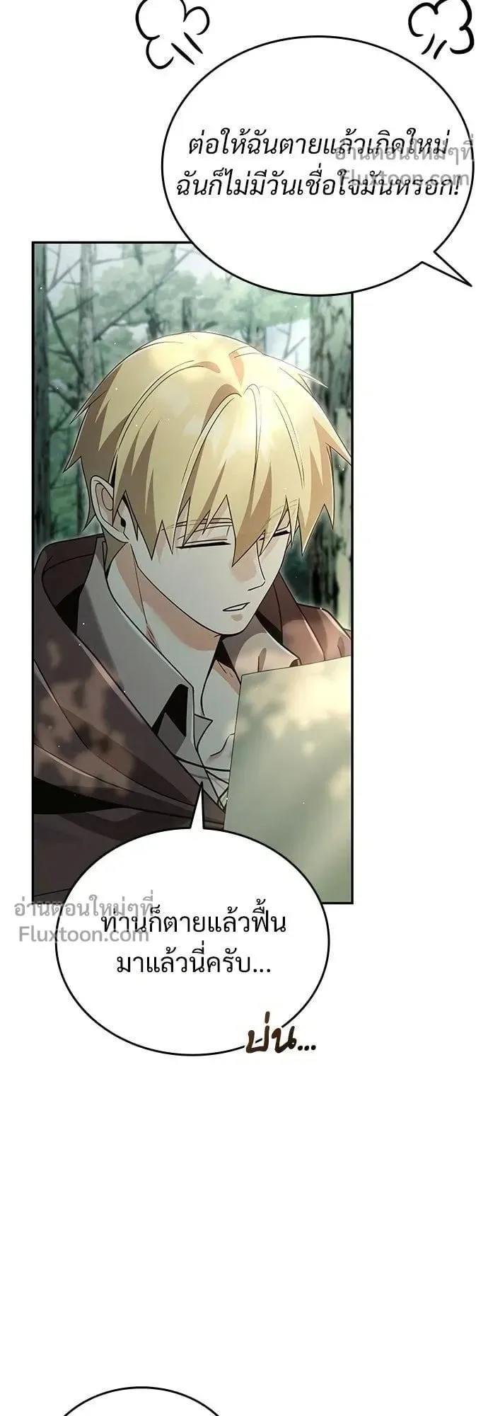 A Cadet Becomes a Prophet ตอนที่ 39 หน้า 27