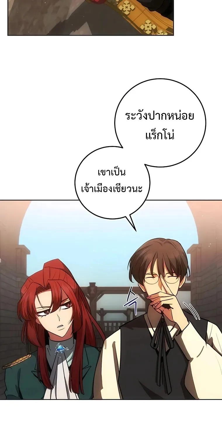 I Became the Youngest Prince in the Novel ตอนที่ 8 หน้า 16