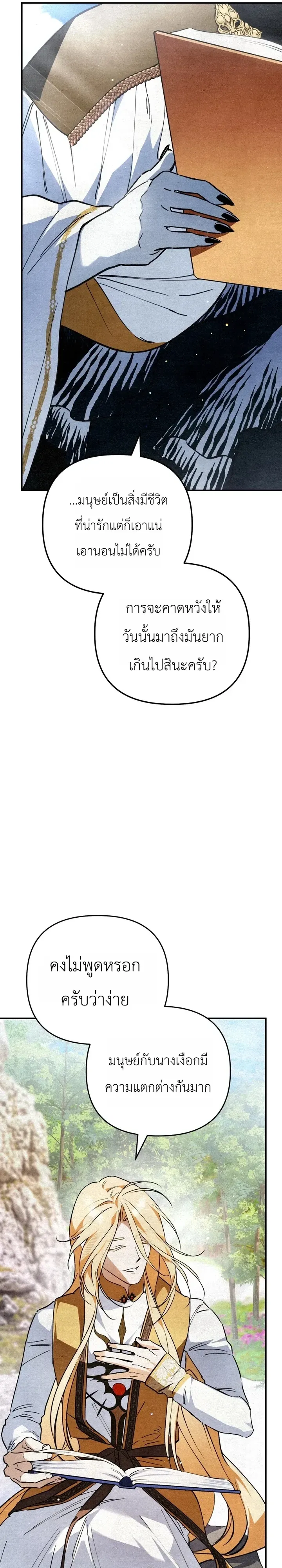 The Painter Who Draws Dungeons ตอนที่ 26 หน้า 36