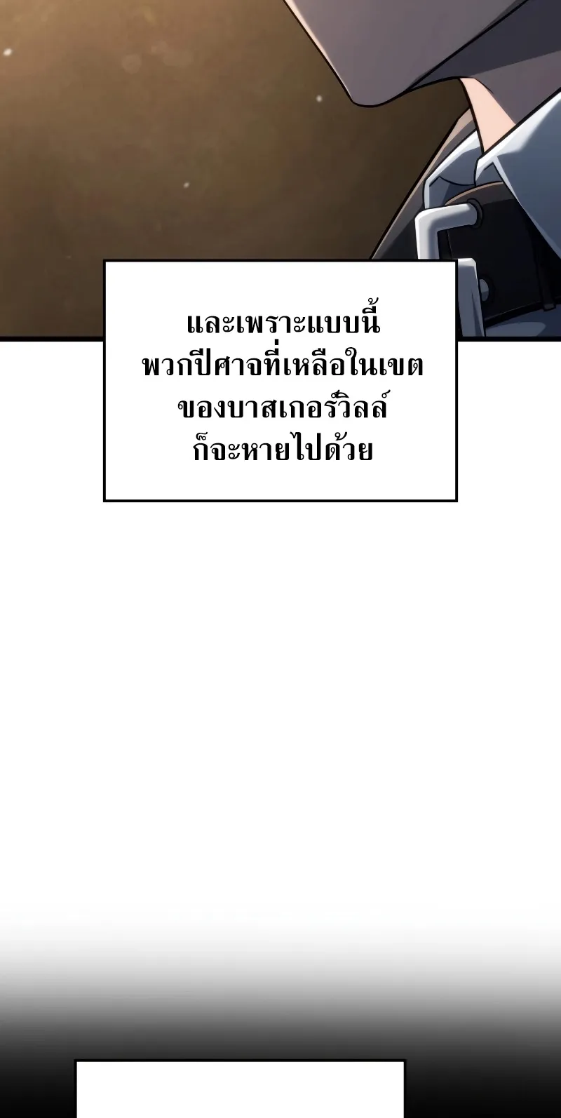 Revenge of the Iron-Blooded Sword Hound ตอนที่ 74 (ss1) หน้า 33