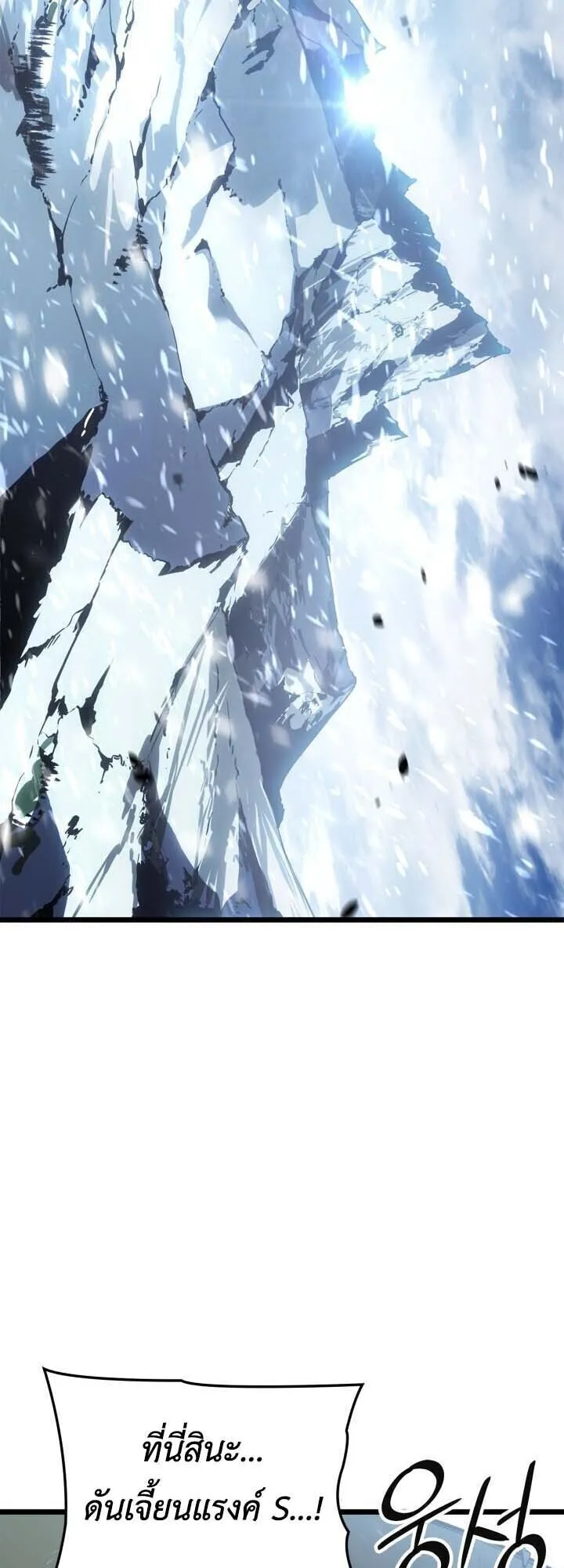 Solo Leveling: Ragnarok ตอนที่ 65 หน้า 22