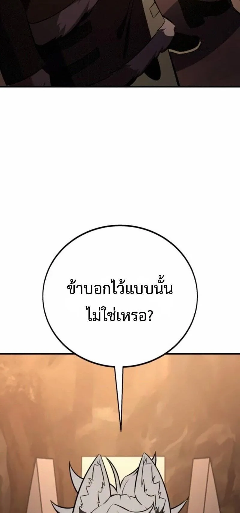 I Killed an Academy Player ตอนที่ 107 หน้า 69