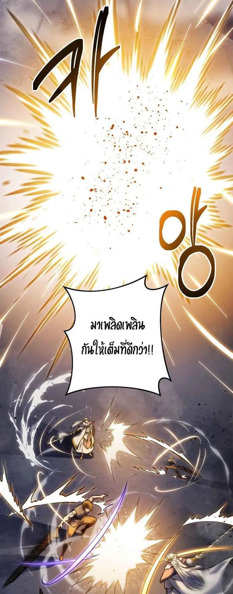 A Dragonslayer’s Peerless Regression ตอนที่ 34 หน้า 56