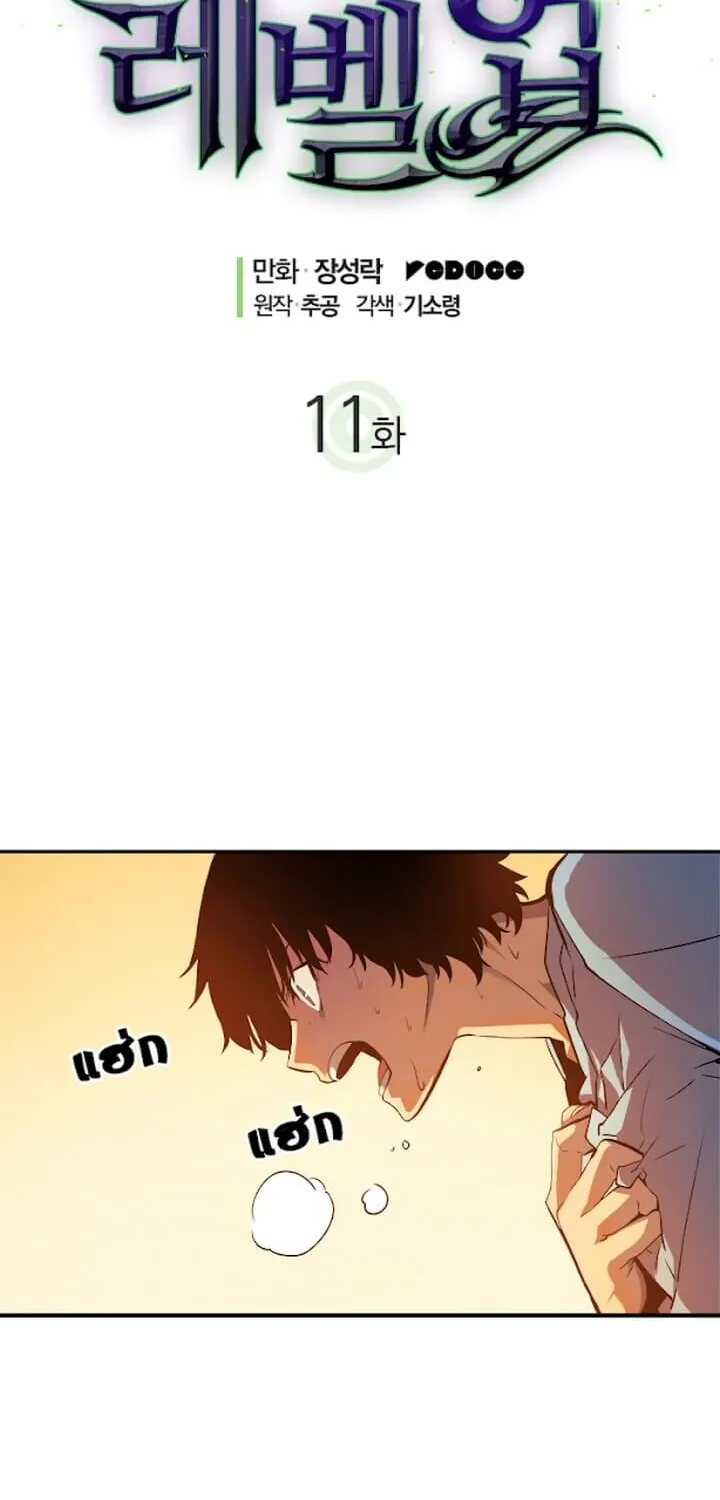 Solo Leveling ตอนที่ 11 หน้า 4