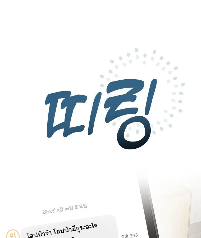 The Crazy Genius Composer Returns ตอนที่ 32 หน้า 37