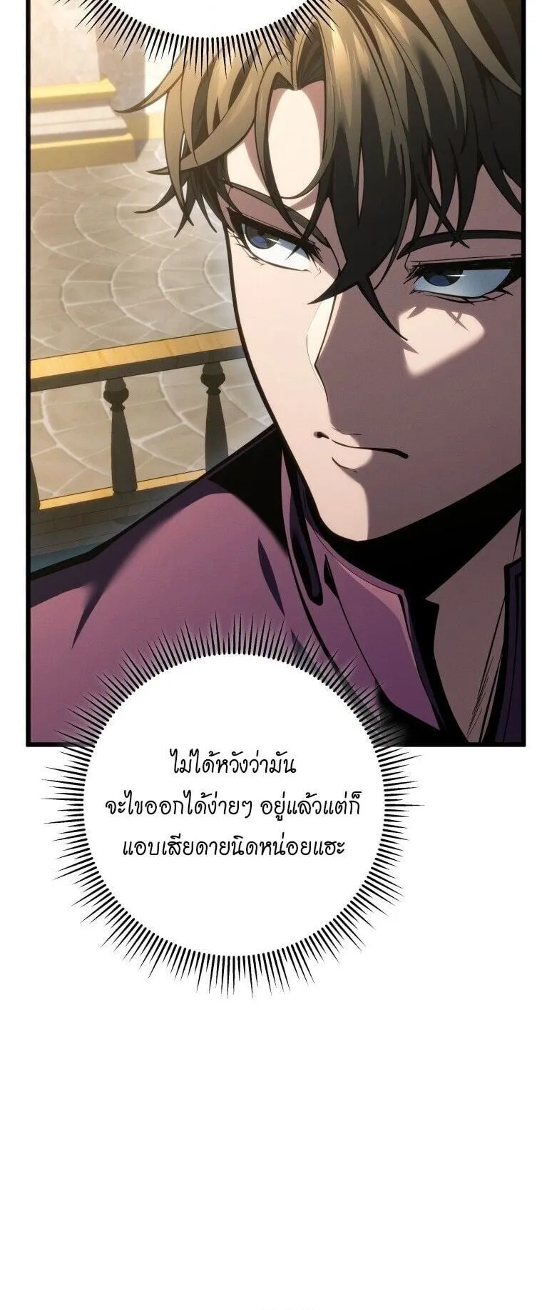 A Dragonslayer’s Peerless Regression ตอนที่ 80 หน้า 43