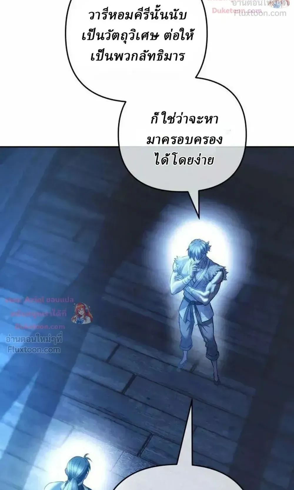 Sichuan’s Supreme King ตอนที่ 34 หน้า 159