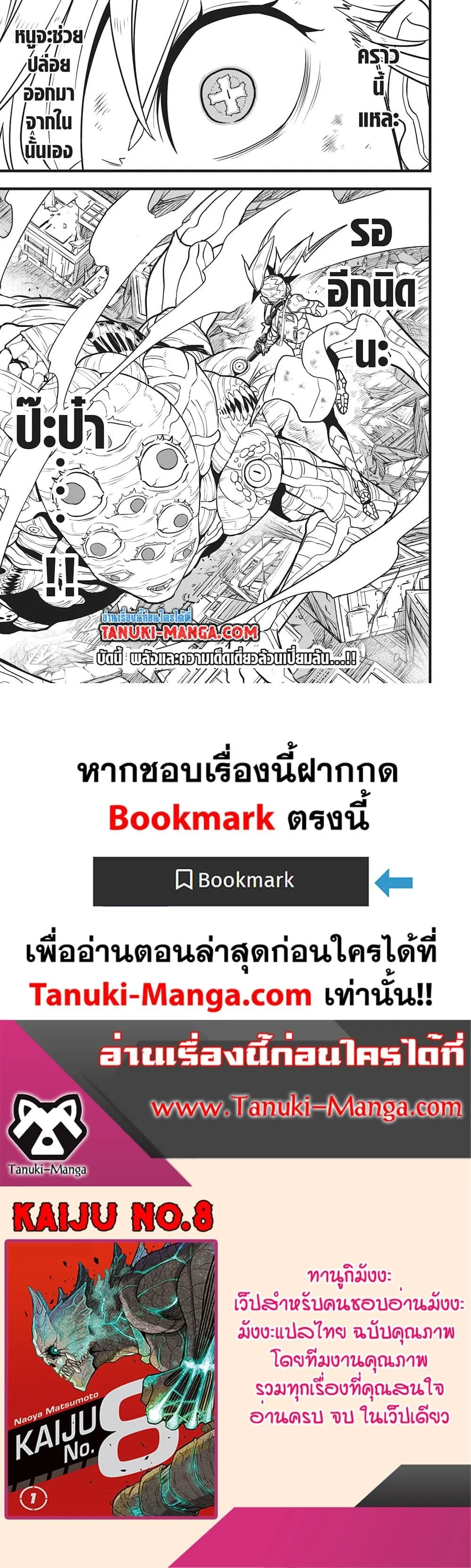 Kaiju no.8 ไคจูหมายเลข 8 ตอนที่ 124 หน้า 19