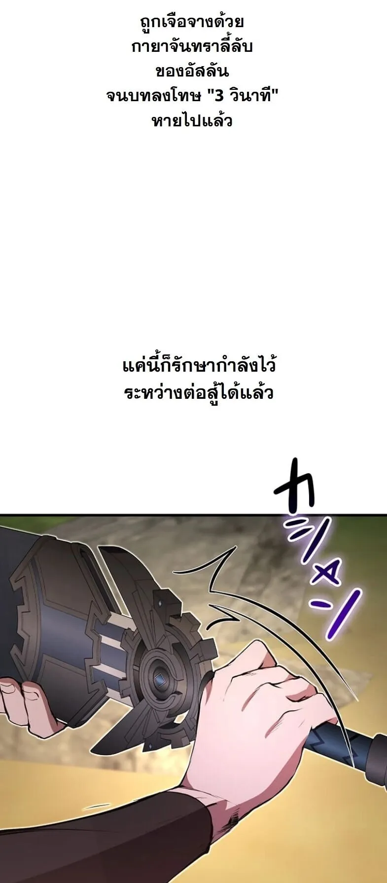 I Became a Cheat-Level Skill Thief ตอนที่ 33 หน้า 64