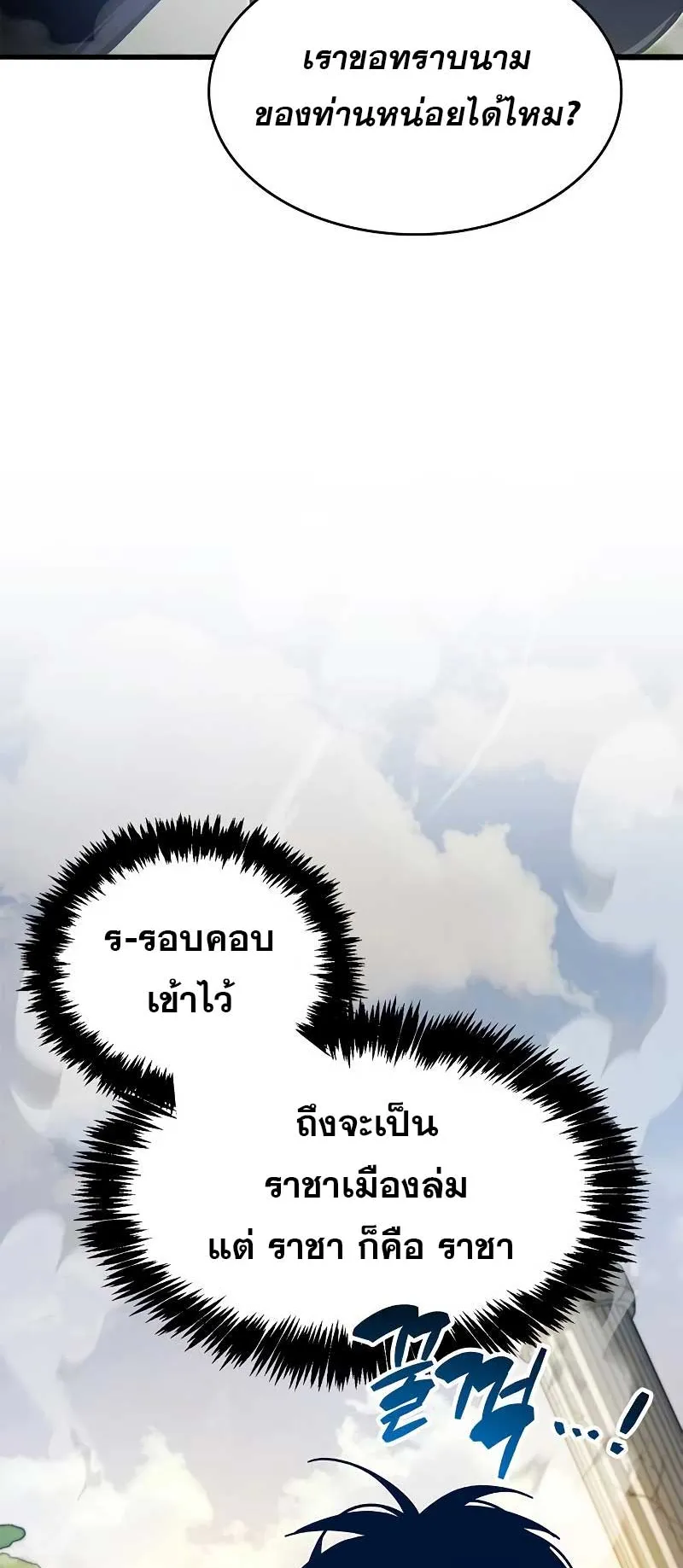 The Player Hides His Past ตอนที่ 29 หน้า 62