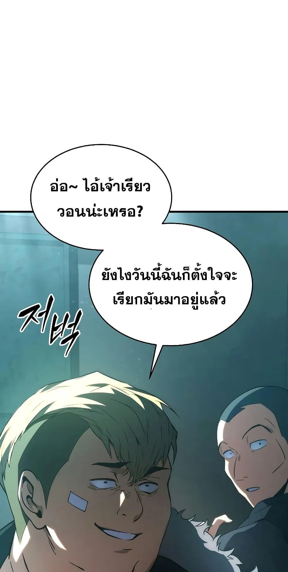 The Max-Level Player 100th Regression ตอนที่ 6 หน้า 51