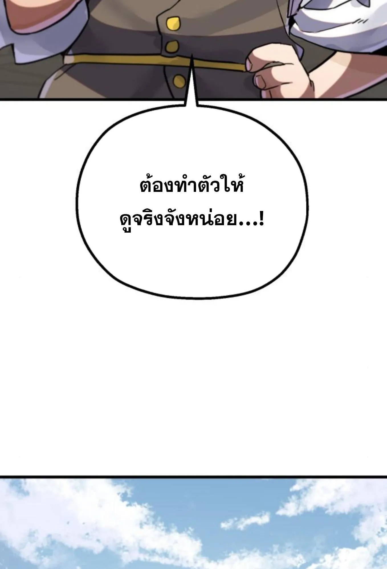 The Hero of the Heart Sword ตอนที่ 4 หน้า 58