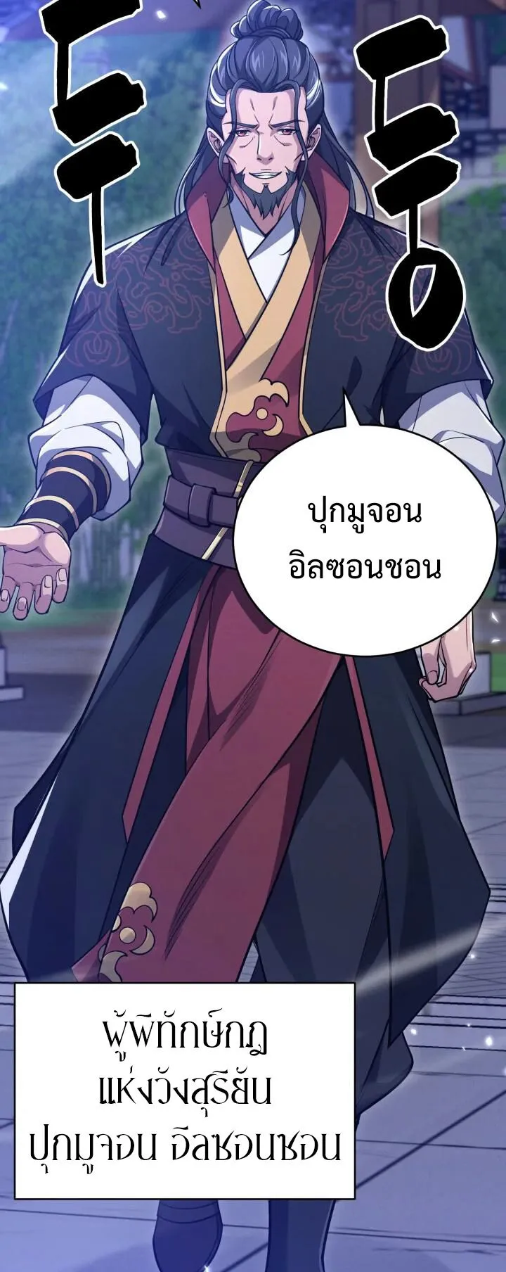 Reincarnation of the Martial God ตอนที่ 4 หน้า 61