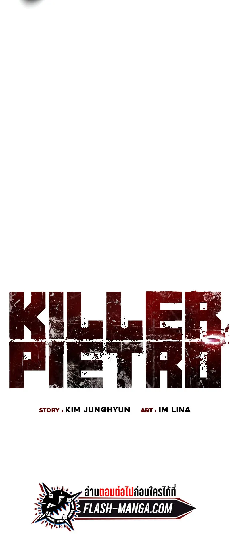 Killer Peter ตอนที่ 13 หน้า 69