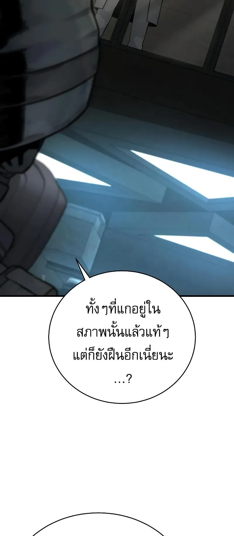 Return of the Bloodthirsty Police ตอนที่ 16 หน้า 59