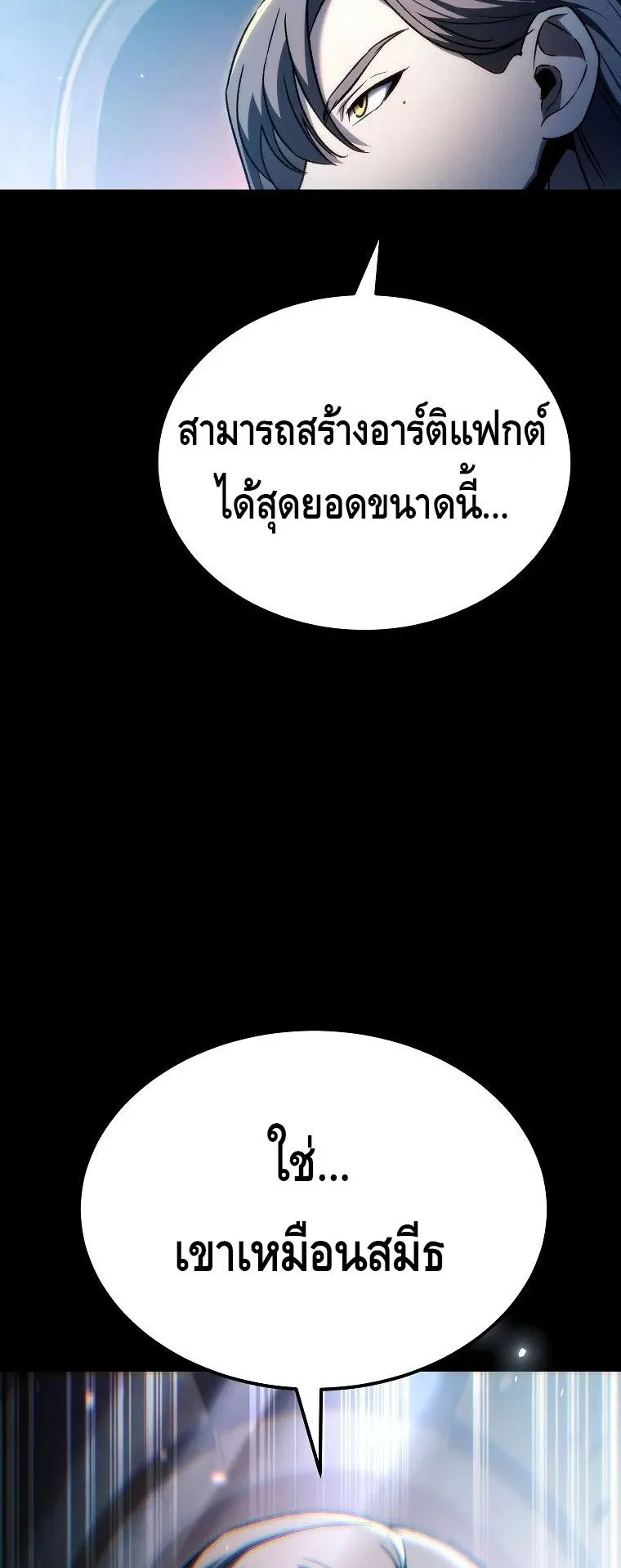 The Genius Blacksmith’s Game ตอนที่ 7 หน้า 34