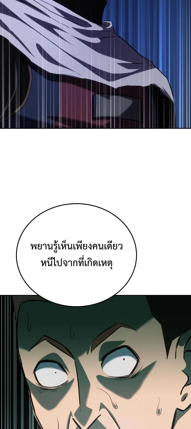 Star-Embracing Swordmaster ตอนที่ 9 หน้า 70