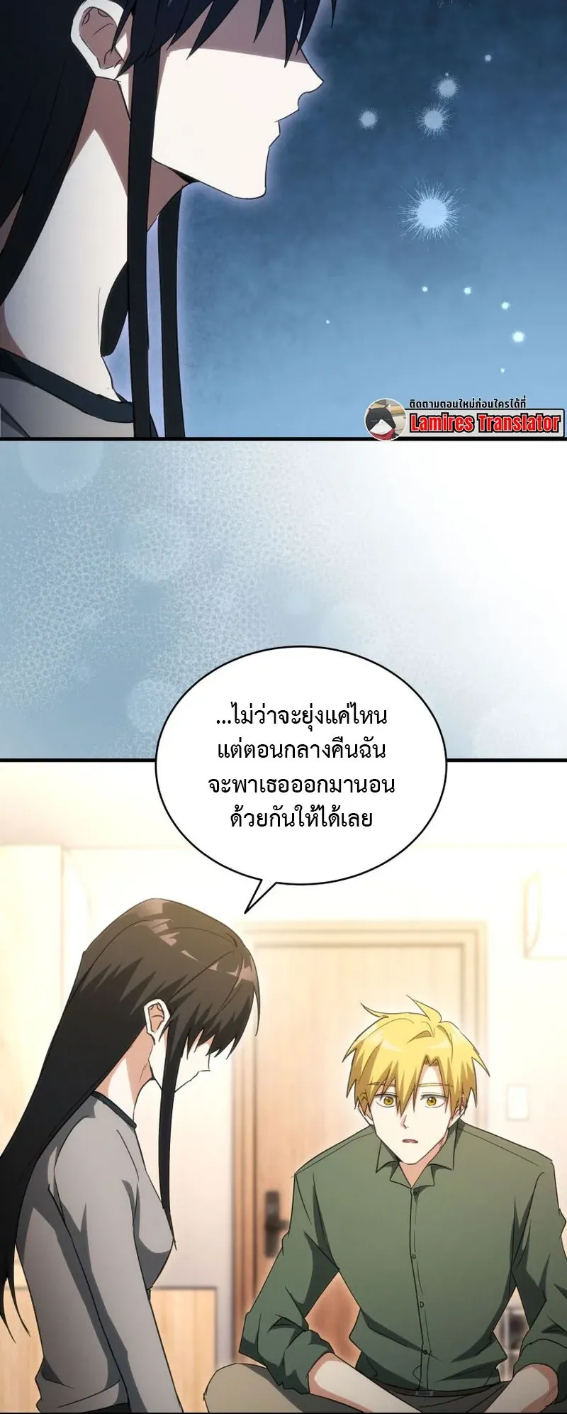 The Ranker Who Just Wants to Retire ตอนที่ 13 หน้า 35
