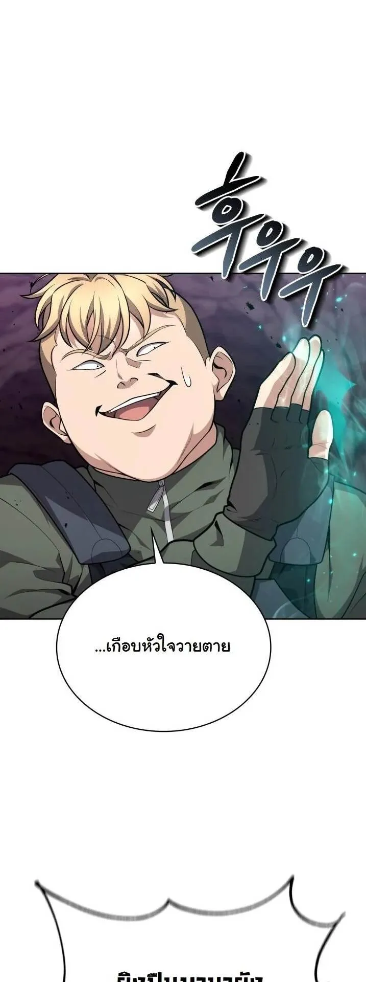 Kidnapped Dragons ตอนที่ 23 หน้า 24