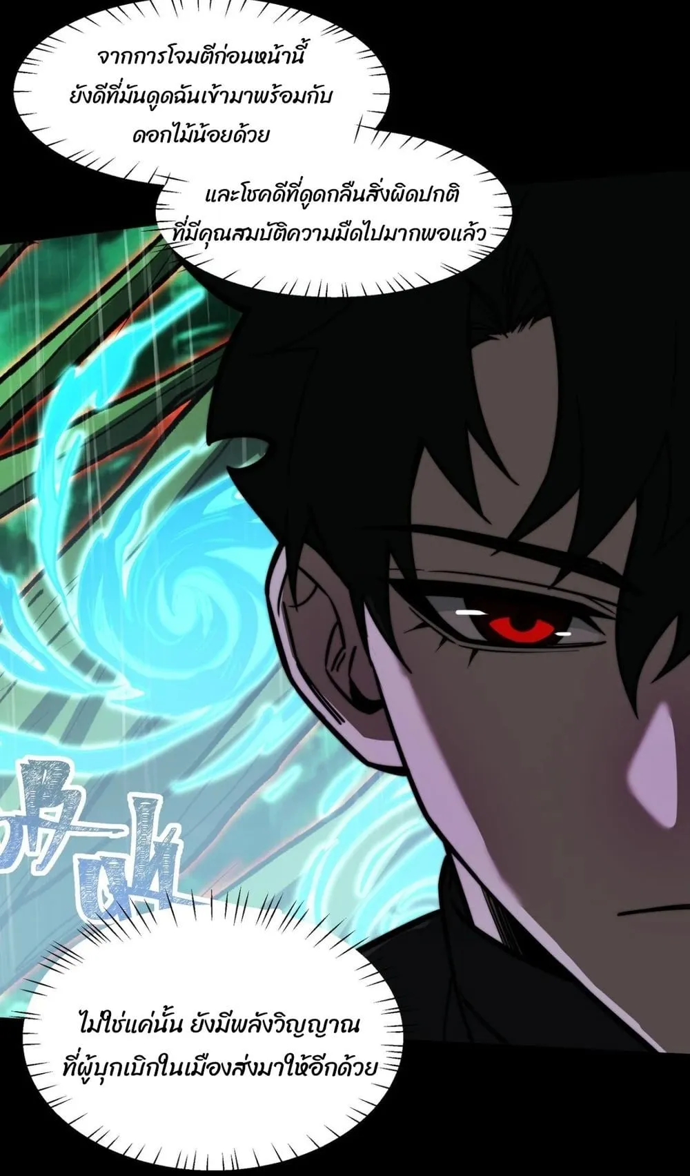 After breaking up with the school beauty, I became a martial arts master ตอนที่ 36 หน้า 18